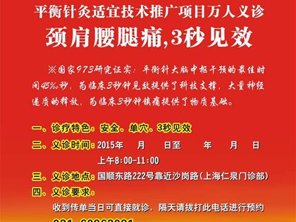 上海军本仁泉门诊部平衡针灸工作室开展义诊半个月，受到当地居民好评，获赠锦旗四面