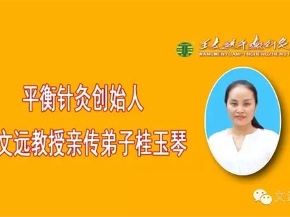 平衡针灸个例分享