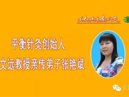 把平衡文化首次带进课堂