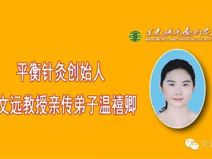 火车上重新认识现代针灸学