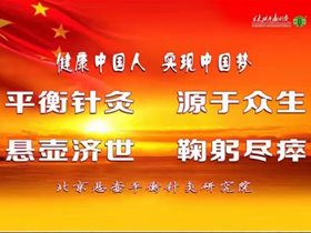 小小银针传大爱，平衡针灸弟子何应容8次践行平衡针灸 惠民万人义诊活动，助力“健康中国人，实现中国梦”