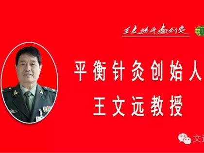 王文远教授一针解除三叉神经痛