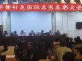 平衡针灸国际名医表彰大会在京召开