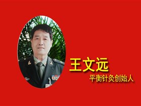 王文远教授提出中国人的血压标准 ——随师见习开启临床新思维