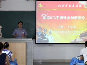 平衡针3秒钟见效技惊北京中医药大学学术殿堂