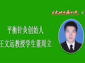 “精准扶贫”，我们以平衡针灸为健康护航