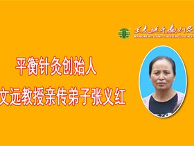 学雷锋 送温暖 平衡针  显神效