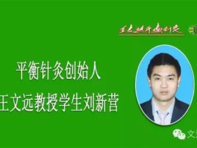 平衡针灸一次治愈三十年腿凉的患者