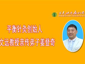 平衡针灸治疗下颌关节炎一次见效并治愈