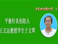平衡针干预腰椎滑脱症医案