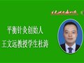 西藏“平衡养生大讲堂＂平衡针义诊病案分享