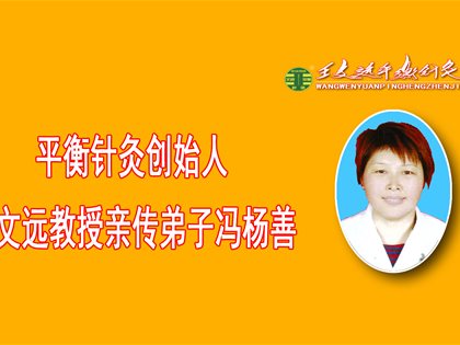 不孕者患者平衡针灸义诊6次怀孕