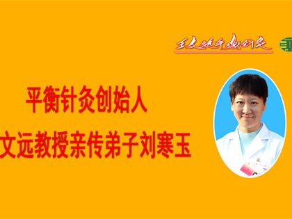 平衡针围产期保健探索1例——平衡针纠正新生儿低血糖即时见效