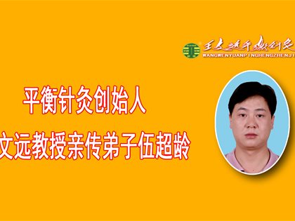 伍超龄致力民族大团结获〝优秀十户联防流动红旗〞