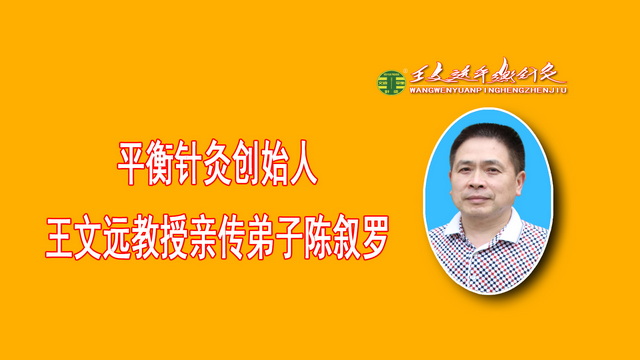 平衡针灸
