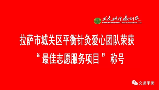 平衡针灸