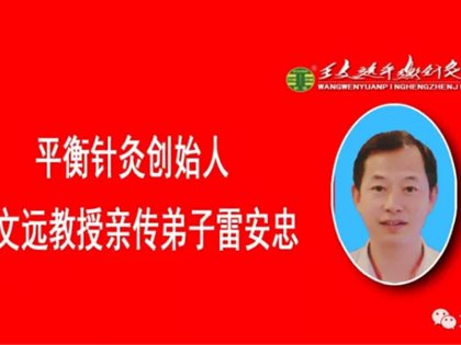 平衡针灸干预儿童顽固性头疼医案