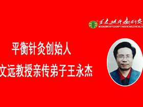 平衡针10次治愈膝关节半月板损伤，滑囊炎医案