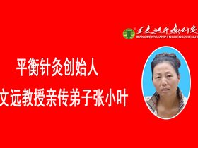 平衡针二次治愈婴儿外耳道炎