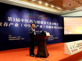王文远教授应邀参加第3届中医药与健康养生养老峰会