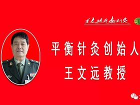 传递现代平衡针灸脑文化燃起病人求生的希望