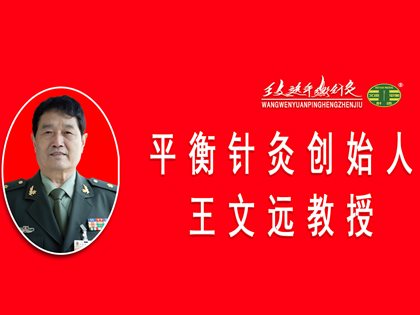 大脑中枢调控下的“手术后遗症耳闷”平衡针灸干预技术