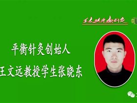 平衡针灸临床干预腰椎间盘突出症效果显著
