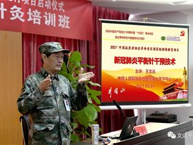 健康中国卫士：平衡针灸创始人王文远教授为革命老区传授防御新冠病毒感染的平衡针脑技术