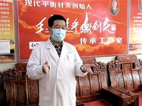 薪火相传：平衡针灸创始人王文远教授为门诊见习弟子示教一例眼睛不适、顽固性痛经病例