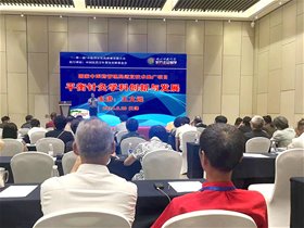 王文远教授在“一带一路” 中医药文化高质量发展大会上做《平衡针灸学科的创新与发展》专题报告
