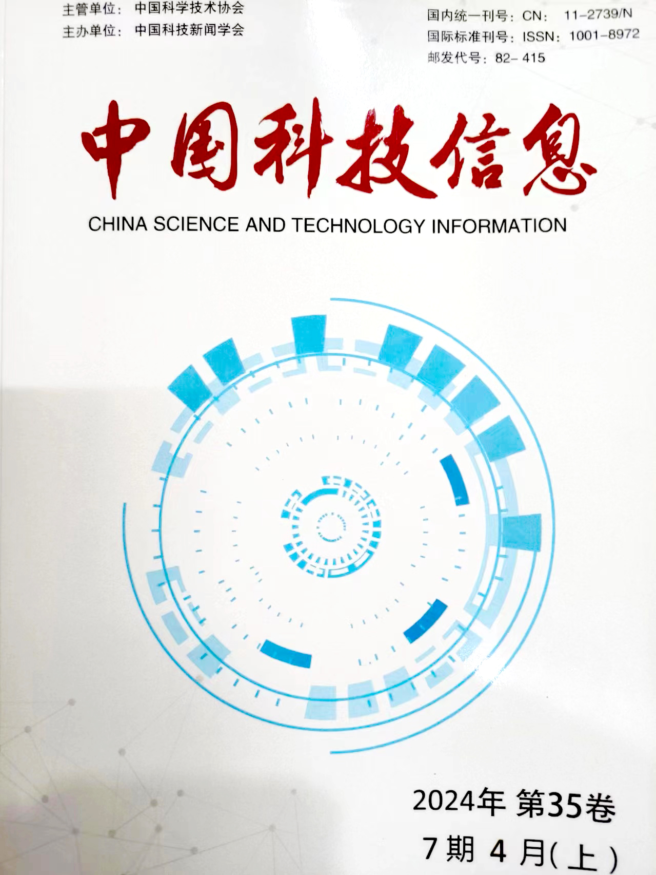 中国科技信息——平衡针突出大脑空天安全 为防治热射病提供新思路 (1).jpg