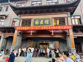 平衡针灸创始人王文远教授亲传弟子于波参加“中国药都”樟树全国名老中医大型义诊活动