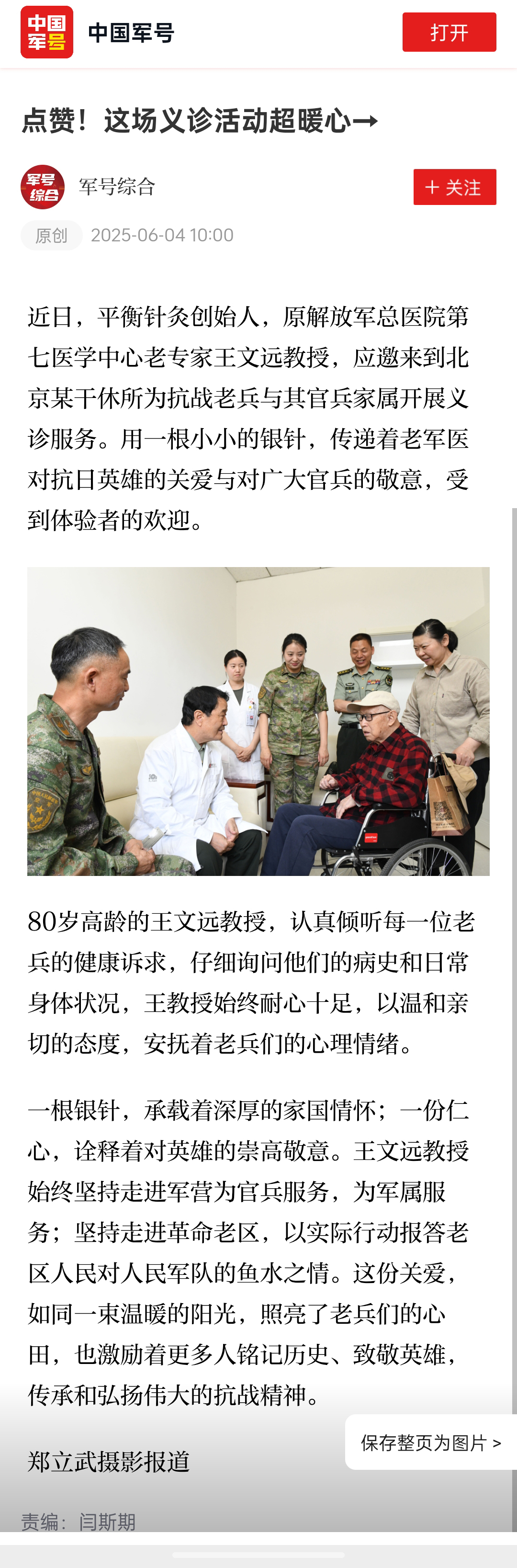 【转发】中国军号——点赞！这场义诊活动超暖心.jpg