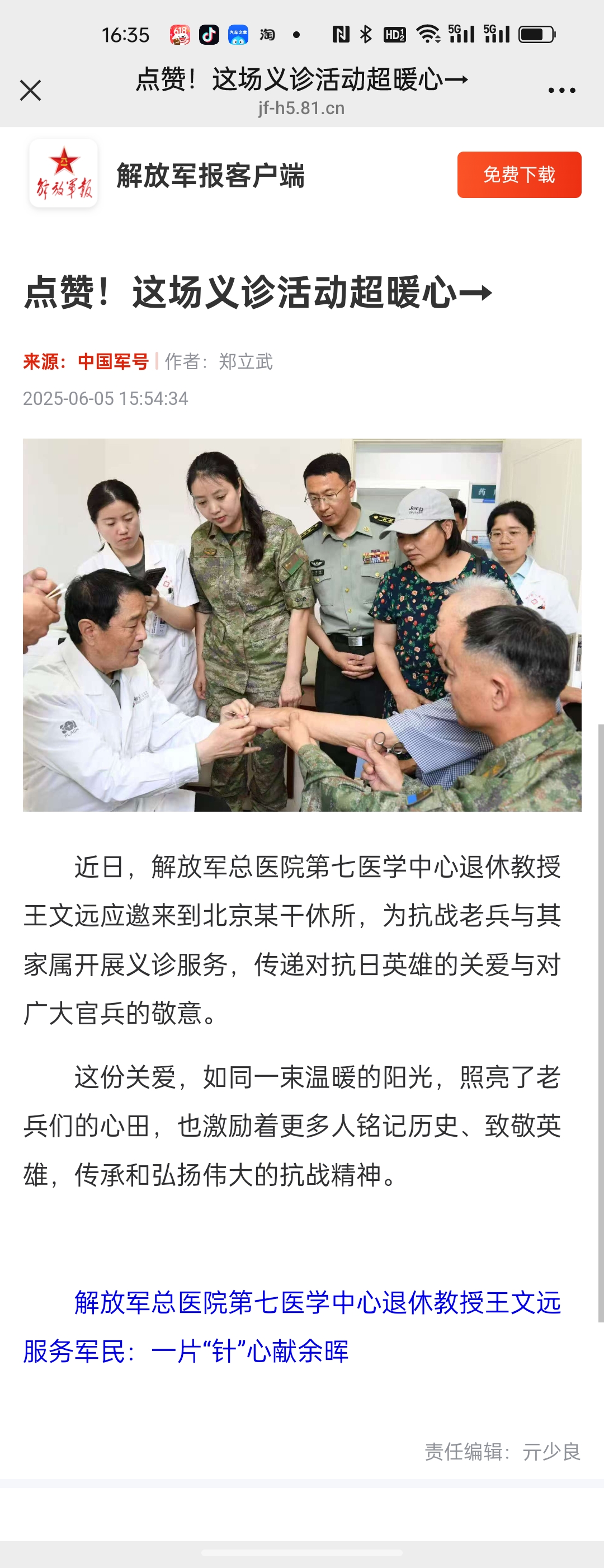 点赞！这场义诊活动超暖心→.jpg