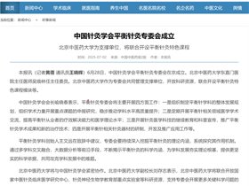 【转发】中国中医药网——中国针灸学会平衡针灸专委会成立