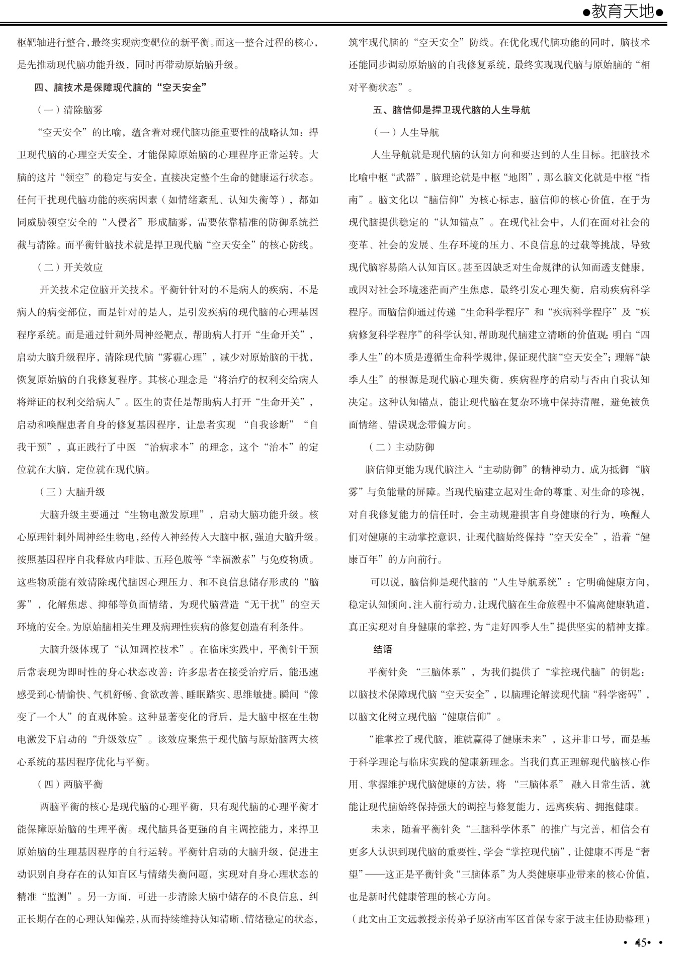 期刊    王教授稿件排版效果《谁掌控了现代脑，谁就赢得了健康》2.jpg