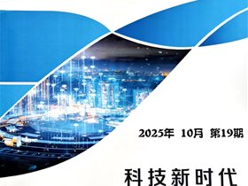 平衡针灸创始人王文远教授撰写的《谁掌控了现代脑，谁就赢得了健康》发表在科技新时代杂志