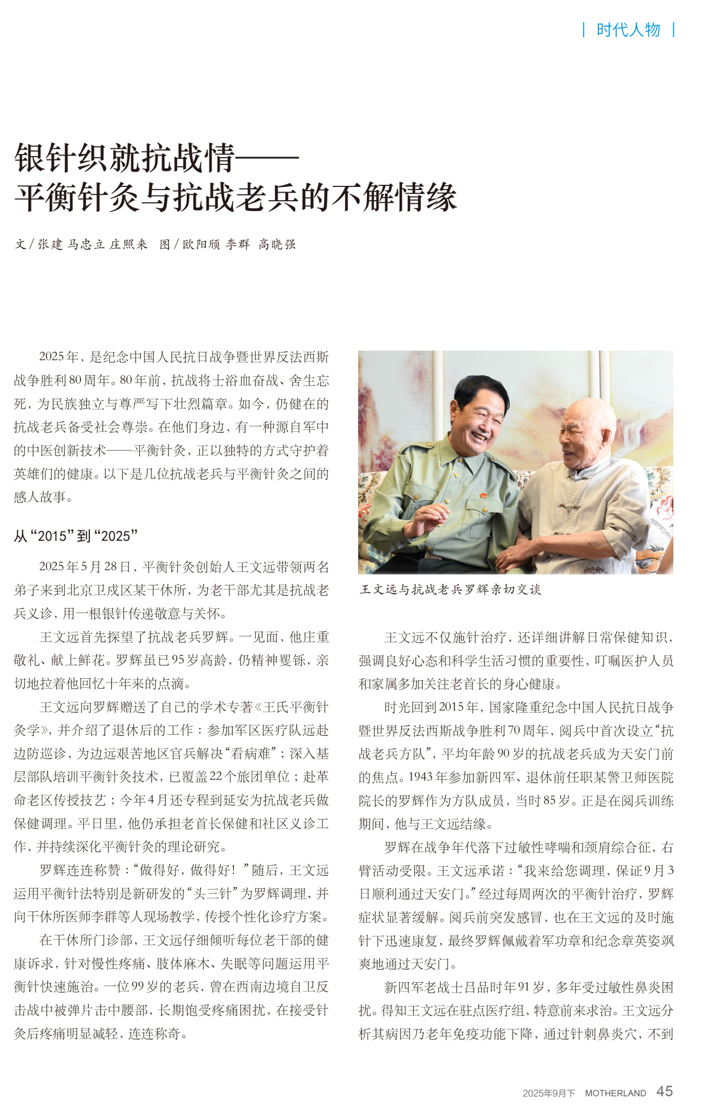 银针织就抗战情—— -1.jpg