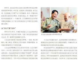 《祖国》杂志/银针织就抗战情——平衡针灸与抗战老兵的不解情缘