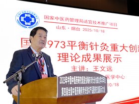 国家973平衡针灸成果展示受到参会者的热烈欢迎