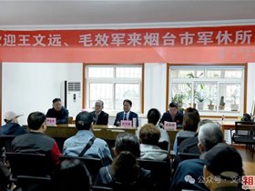 祖国网——平衡针灸创始人王文远教授赴烟台某部军休所开展健康讲座与义诊活动