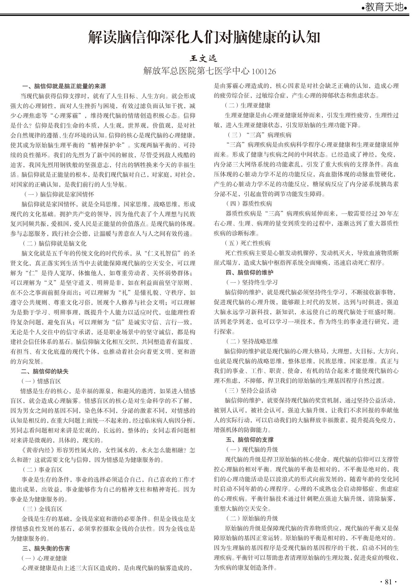 期刊 王教授稿件排版《解读脑信仰深化人们对脑健康的认知.jpg