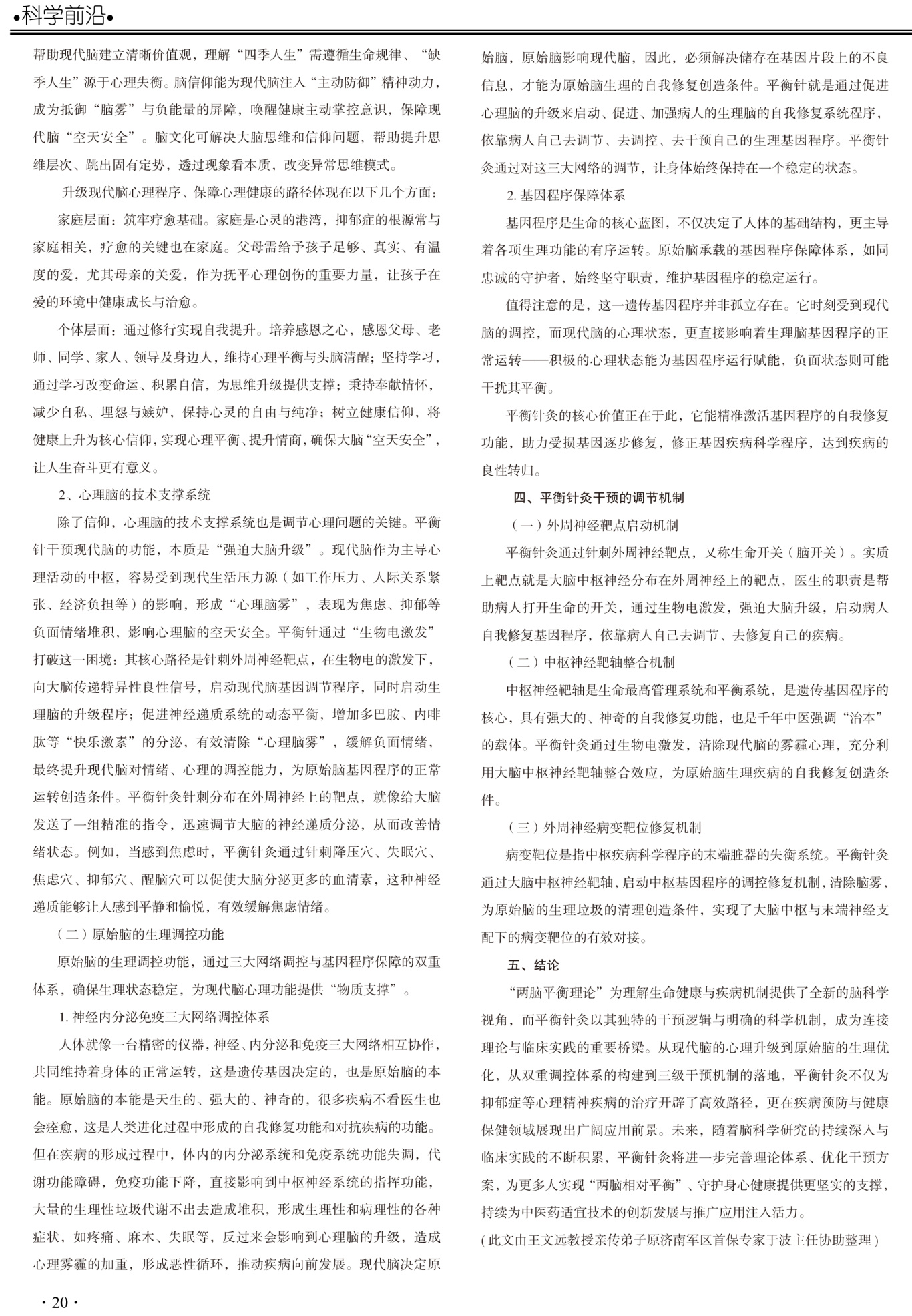 期刊   王教授稿件排版效果PDF《结合抑郁症 ，深入探讨&ldquo;两脑平衡理论&rdquo;的临床价值取向》18页19页2.jpg