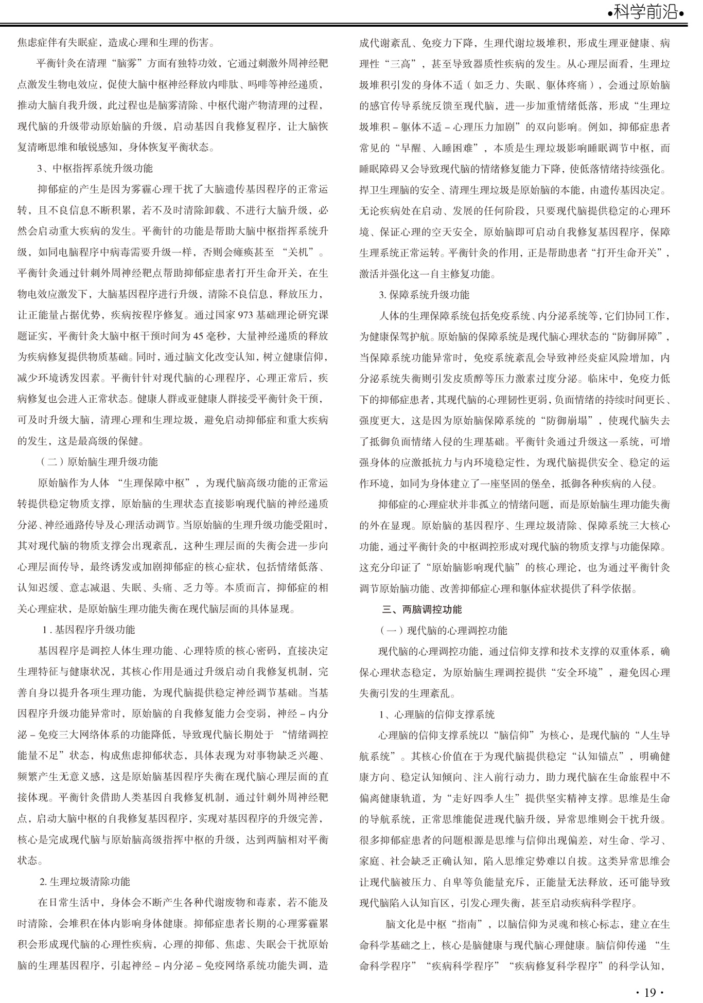 期刊   王教授稿件排版效果PDF《结合抑郁症 ，深入探讨&ldquo;两脑平衡理论&rdquo;的临床价值取向》18页19页1.jpg