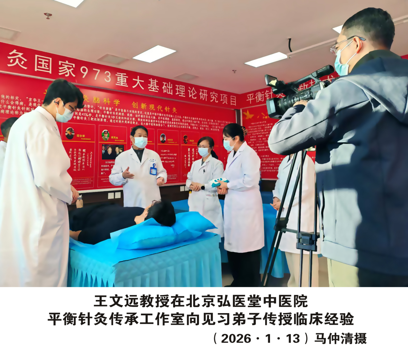 王文远教授在北京弘医堂中医院传承工作室向见习弟子传授临床经验（2026&middot;1&middot;13）马仲清摄1.jpg