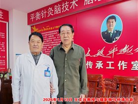 我与“京华王一针”的合影