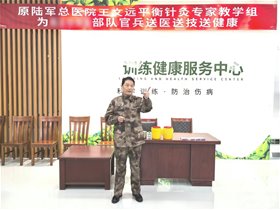 平衡针灸扎根军营，为新年度军事训练保驾护航