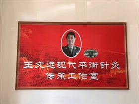 一针见效 · 守护健康｜平衡针灸：源自军营的国家级针灸创新技术