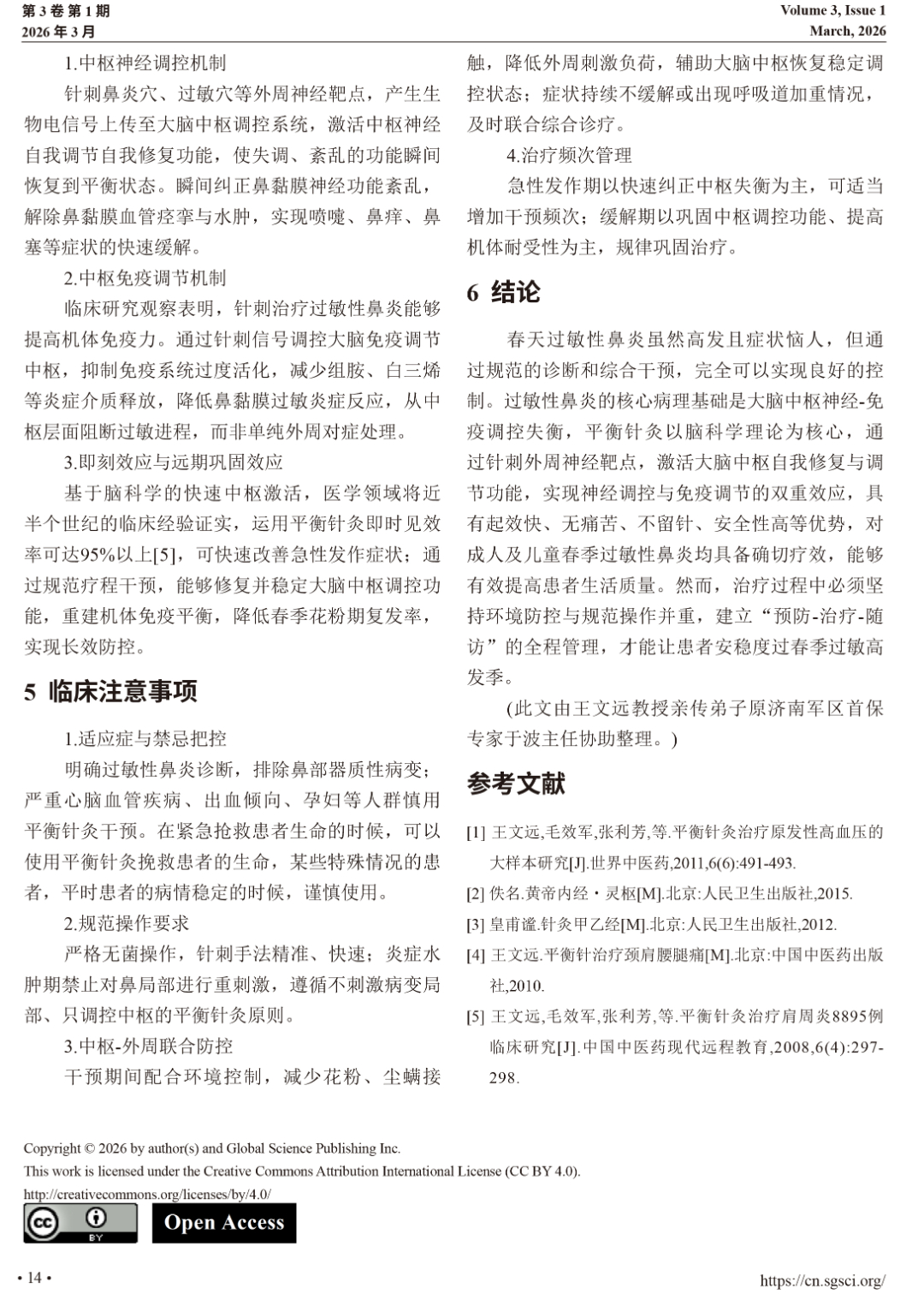 王教授稿件《春季过敏性鼻炎平衡针灸干预技术》刊登在环球护理学期刊2026第3卷1期-3.jpg