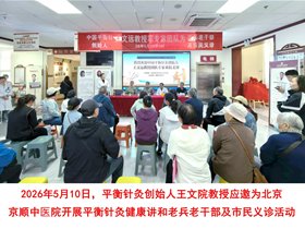 纪念长征胜利90周年｜国家级平衡针灸创新学科走进北京京顺中医院 暖心服务军休干部